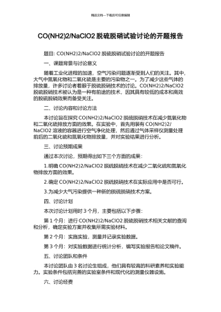 NaClO2脱硫脱硝试验研究的开题报告