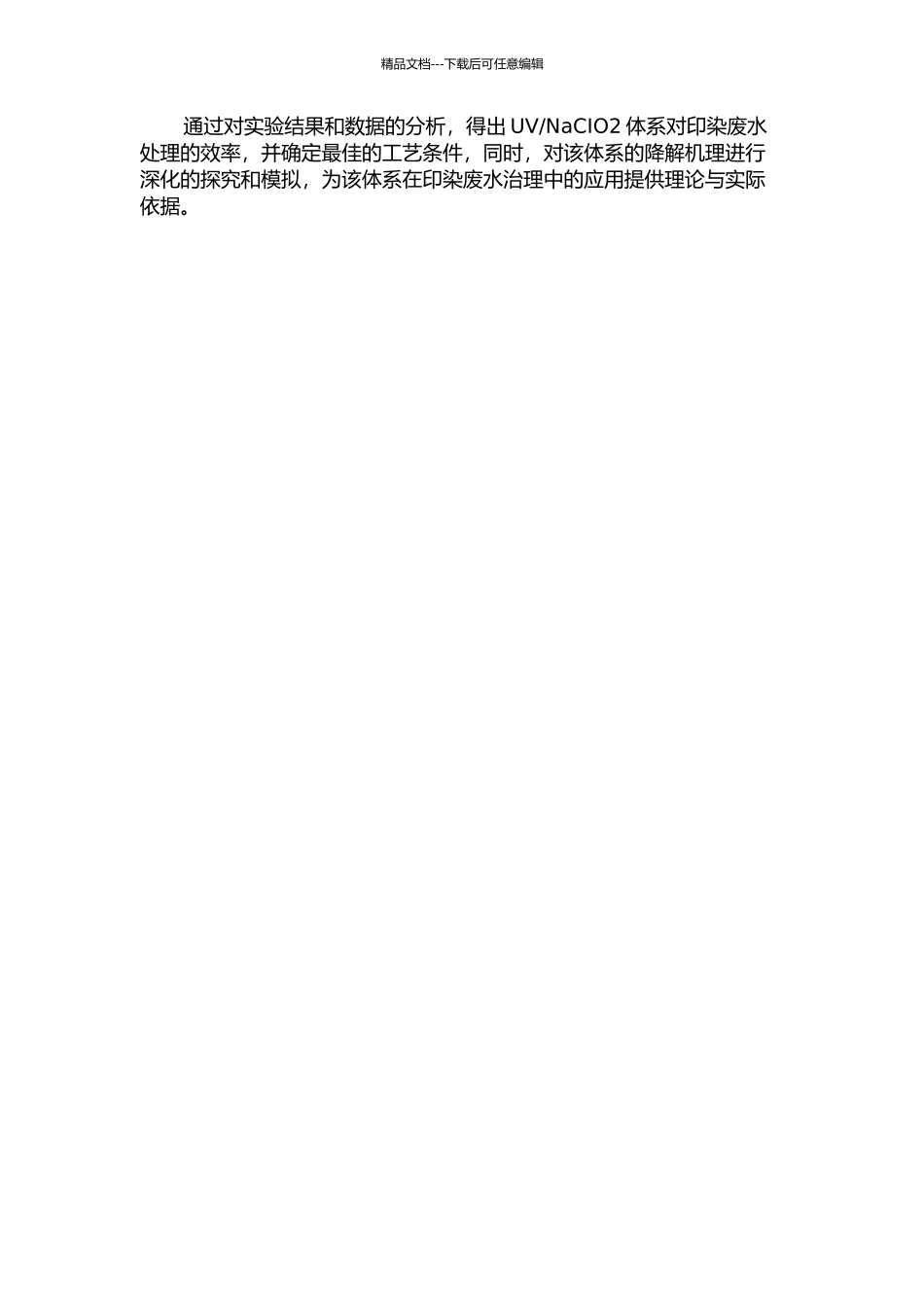 NaCIO2体系降解印染废水的研究的开题报告_第2页