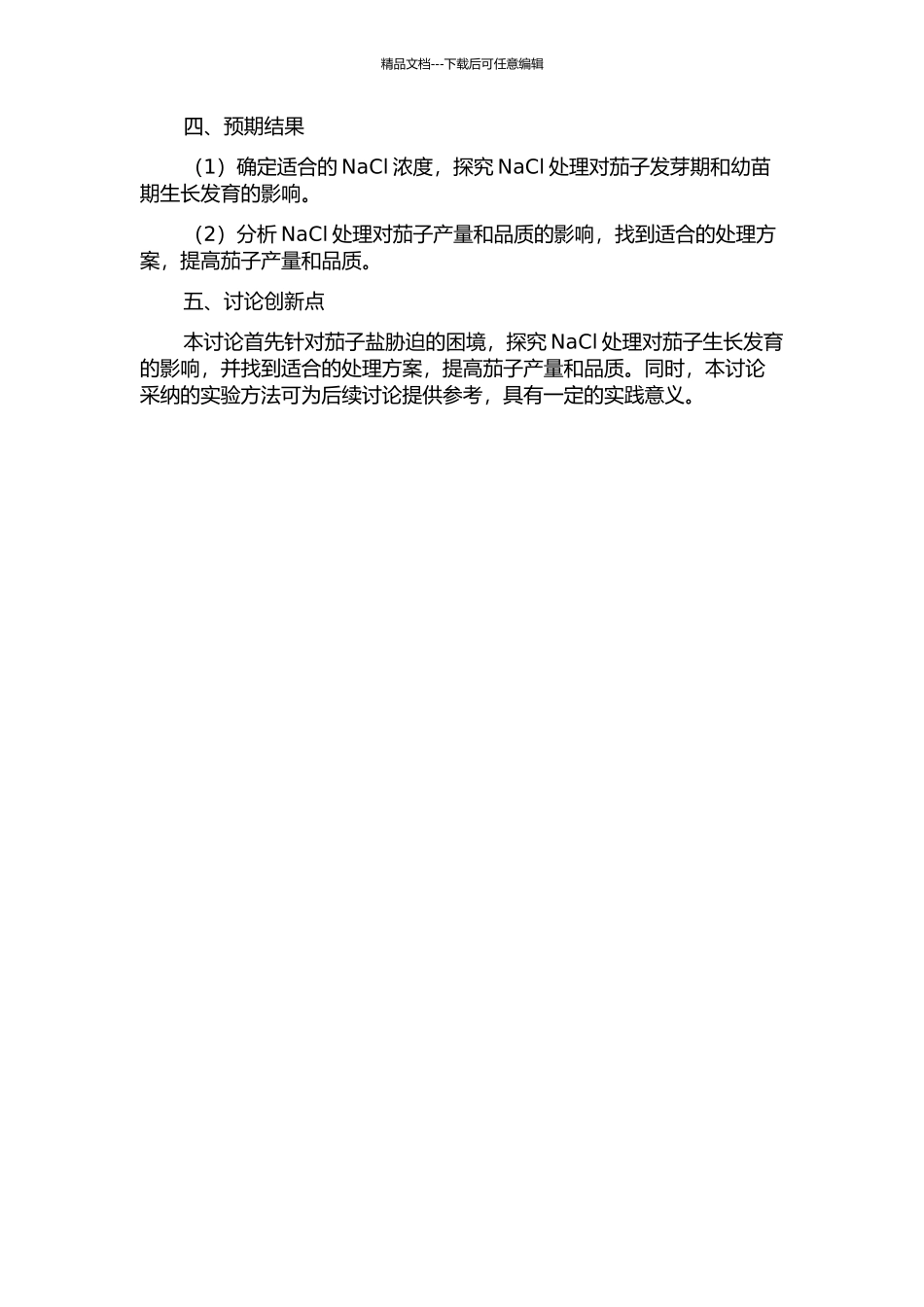 NaCl处理对茄子发芽期与幼苗期生长发育的影响开题报告_第2页