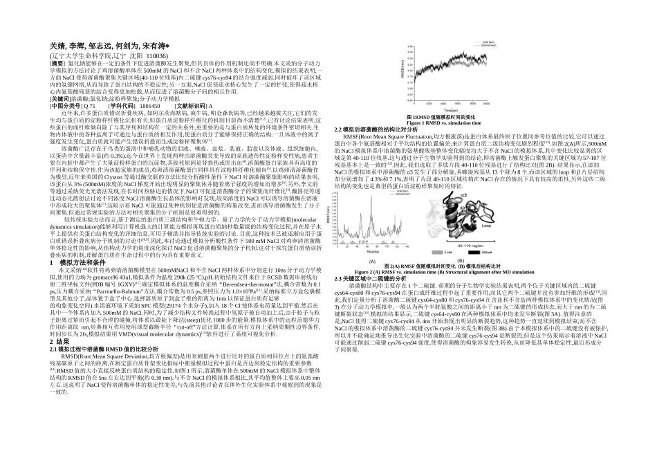 Nacl对溶菌酶聚集的影响_第1页