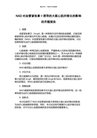 NAD对血管紧张素Ⅱ诱导的大鼠心肌纤维化的影响的开题报告