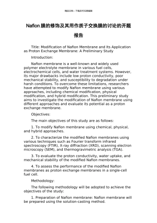 Nafion膜的修饰及其用作质子交换膜的研究的开题报告