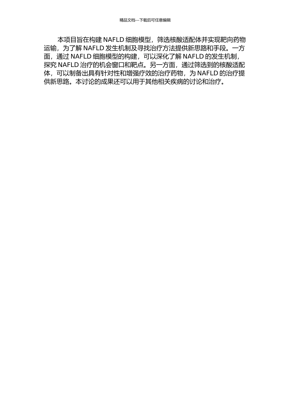 NAFLD细胞模型构建、核酸适配体的筛选及靶向药物运输的开题报告_第2页