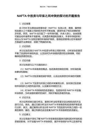 NAFTA中投资与环保之间冲突的探讨的开题报告