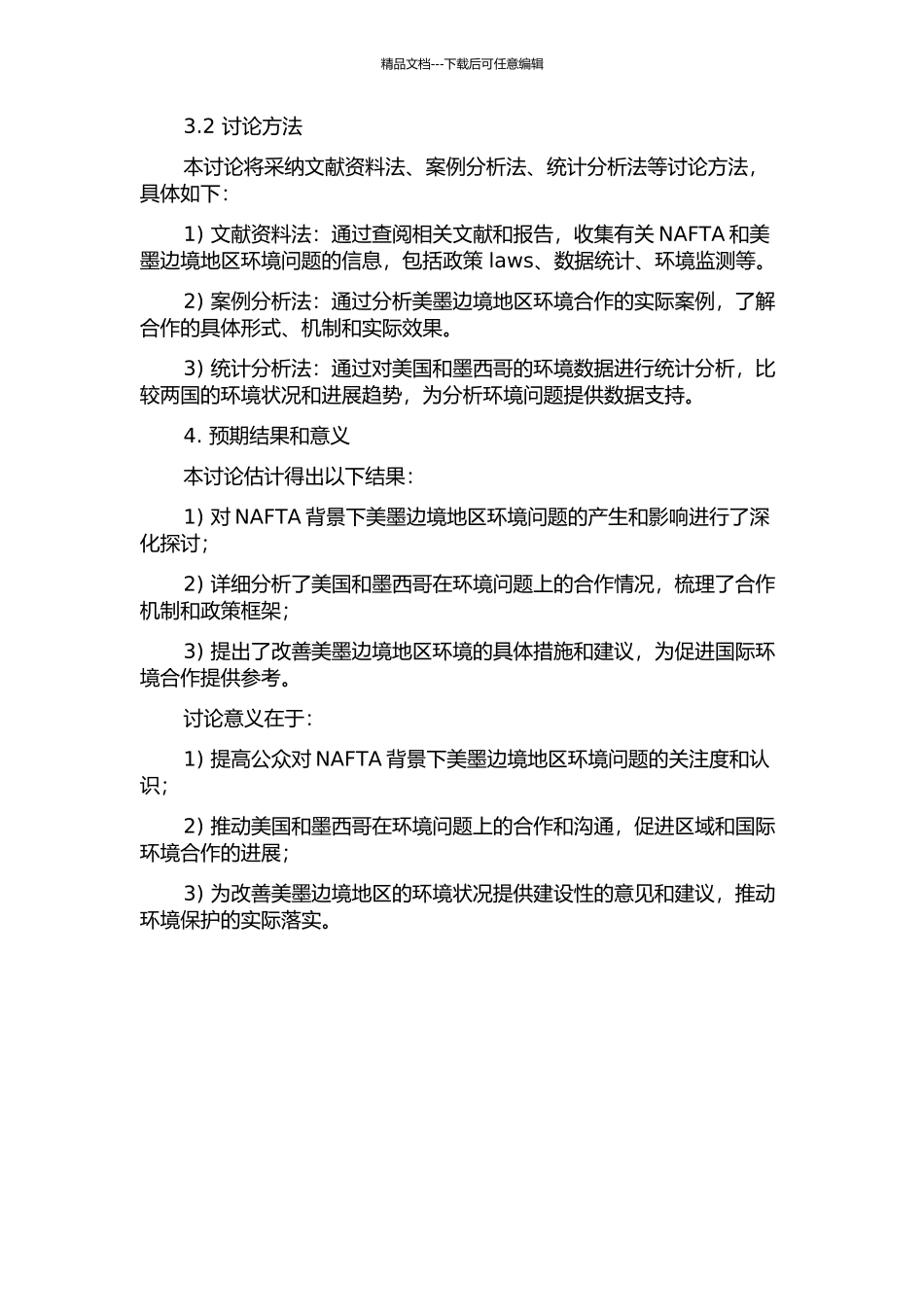 NAFTA背景下美国和墨西哥的区域环境合作——以美墨边境地区环境合作为例的开题报告_第2页