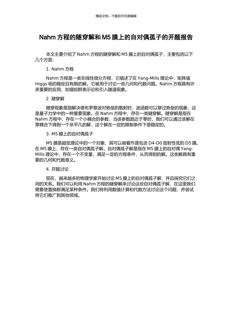 Nahm方程的隧穿解和M5膜上的自对偶孤子的开题报告_第1页