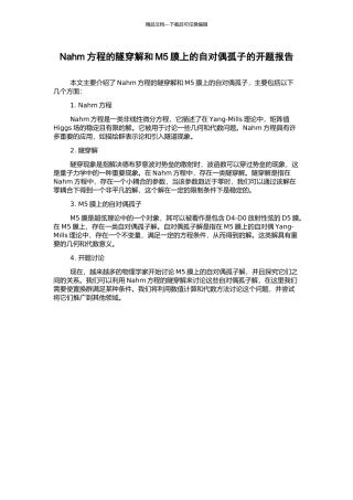 Nahm方程的隧穿解和M5膜上的自对偶孤子的开题报告