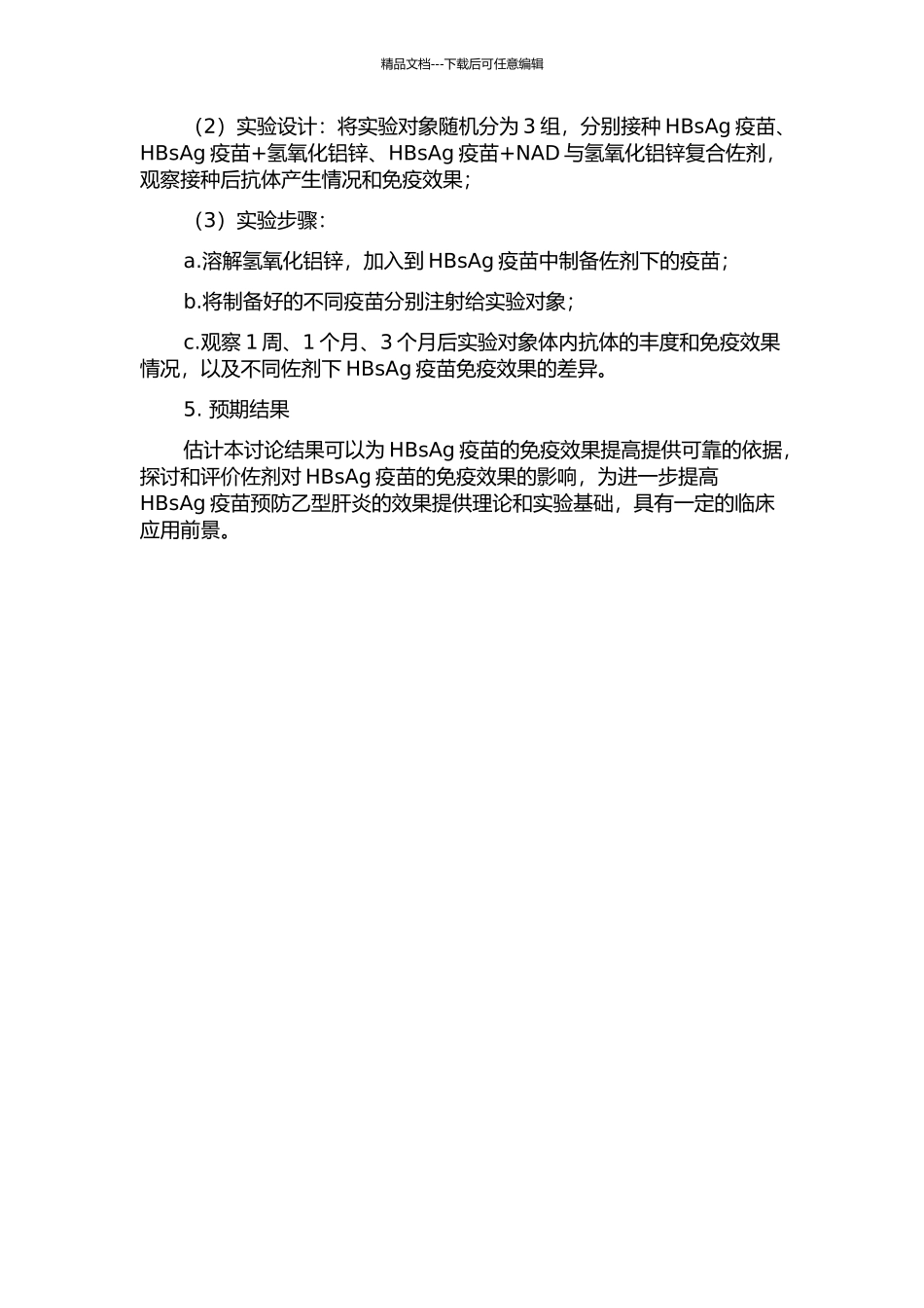 NAD与氢氧化铝锌复合佐剂对HBsAg免疫效果的影响的开题报告_第2页