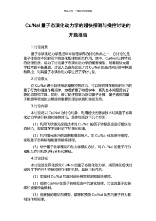 NaI量子态演化动力学的超快探测与操控研究的开题报告