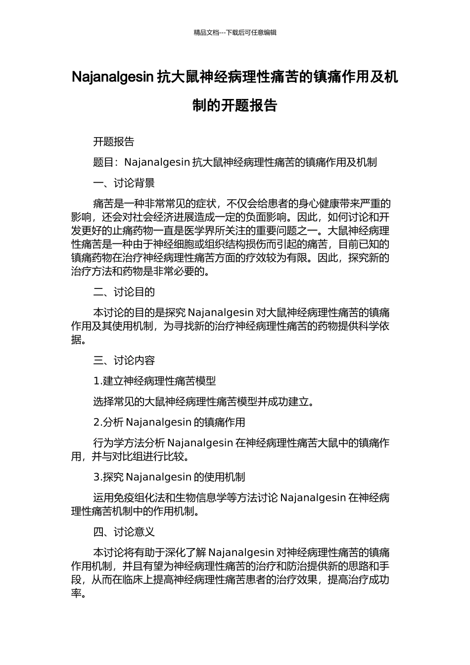 Najanalgesin抗大鼠神经病理性疼痛的镇痛作用及机制的开题报告_第1页