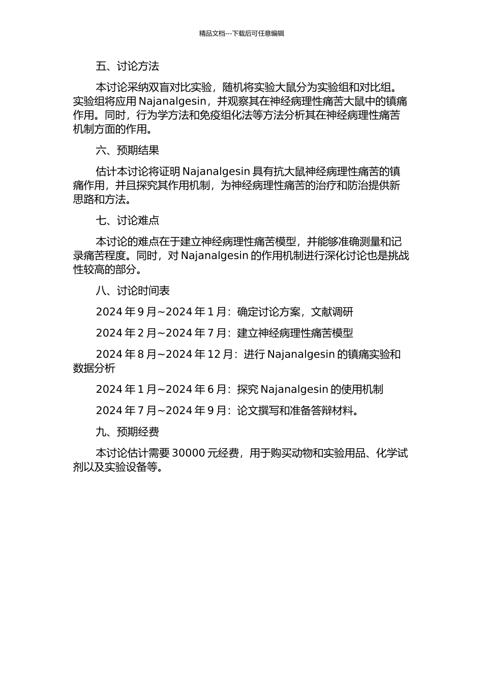 Najanalgesin抗大鼠神经病理性疼痛的镇痛作用及机制的开题报告_第2页