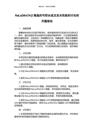 NaLa2微晶的可控合成及发光性能的研究的开题报告