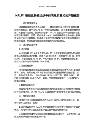 NALP1在结直肠癌组织中的表达及意义的开题报告