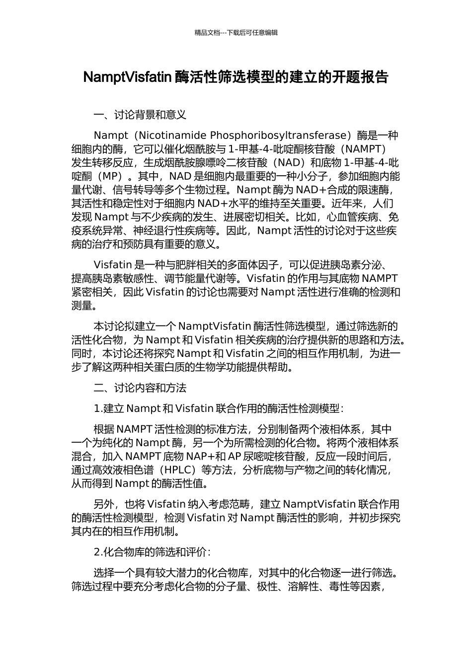 NamptVisfatin酶活性筛选模型的建立的开题报告_第1页