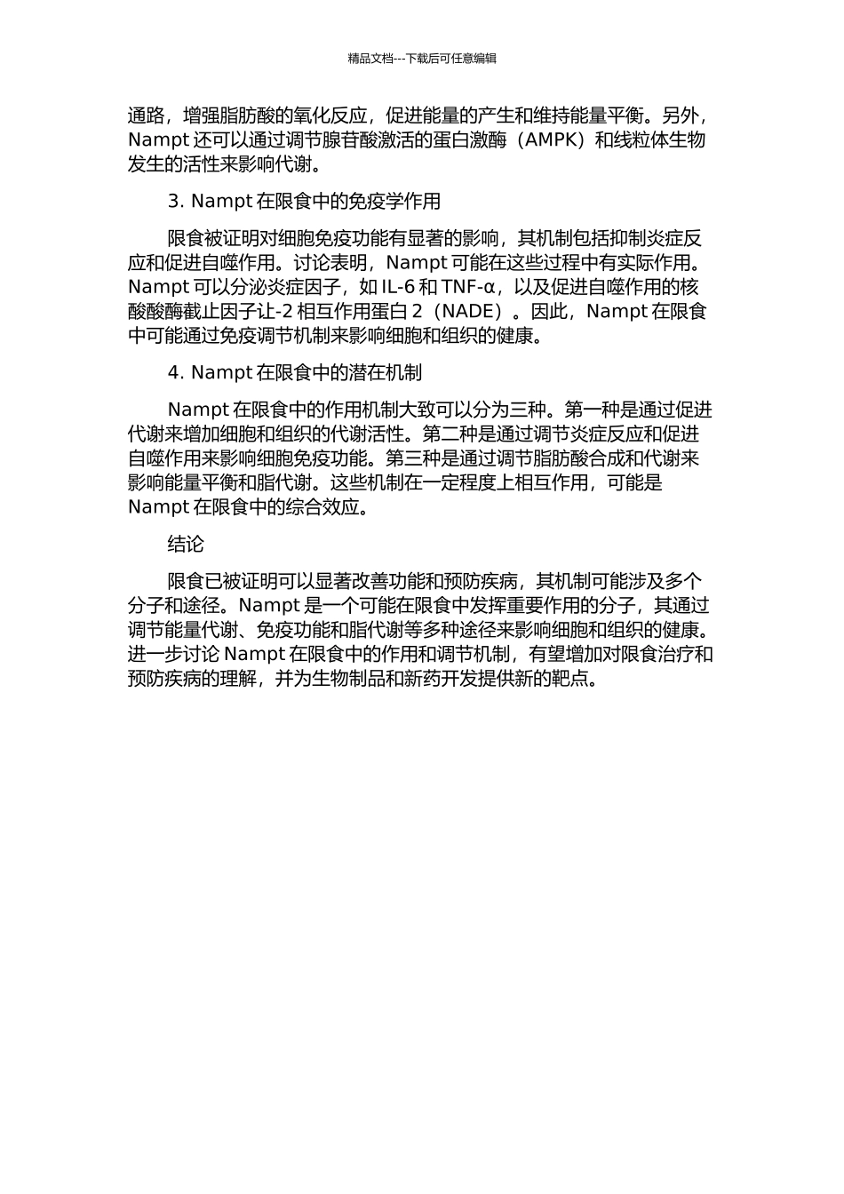 Nampt在限食改善代谢功能中的作用的开题报告_第2页