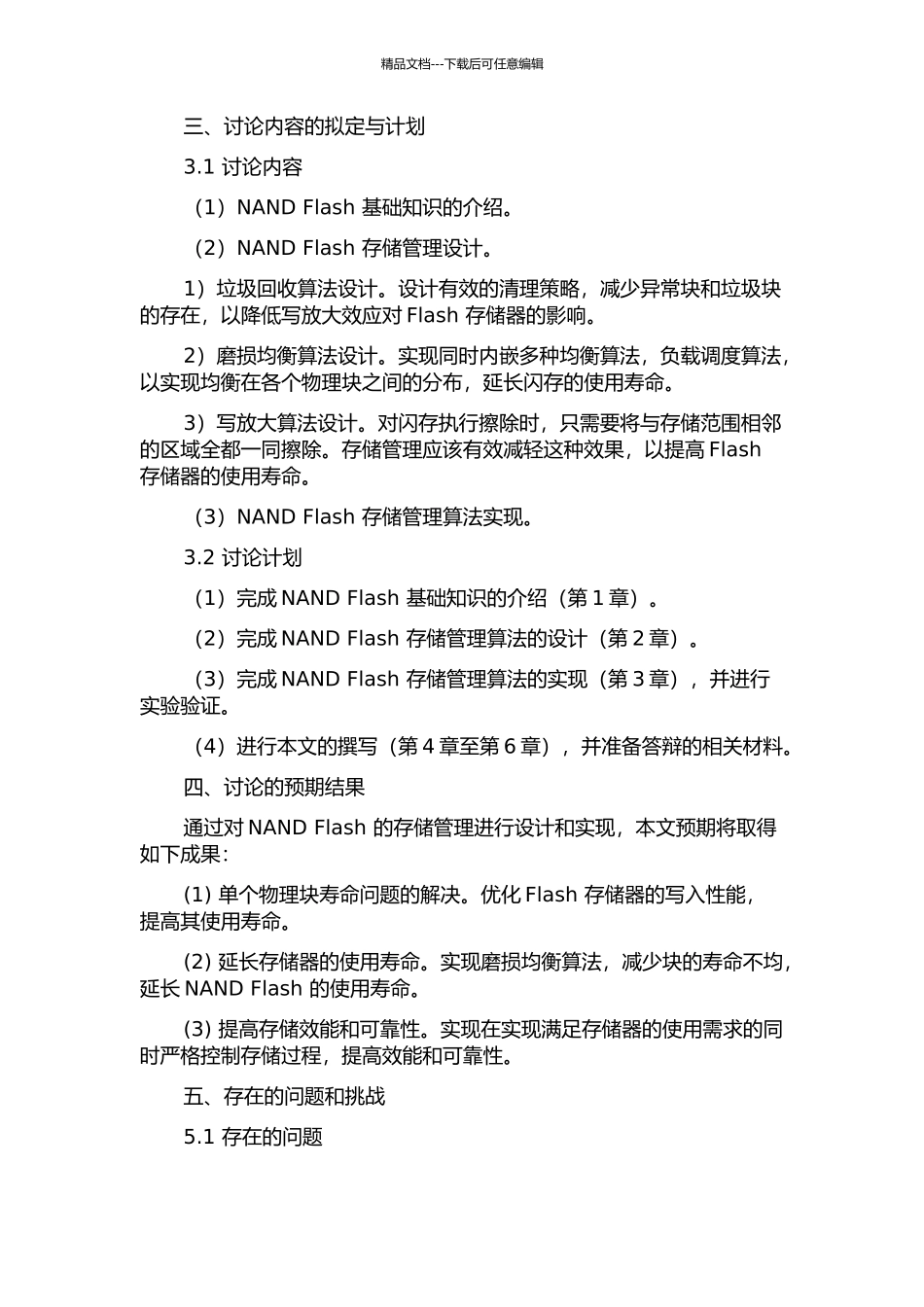 NAND-Flash的存储管理设计的开题报告_第2页