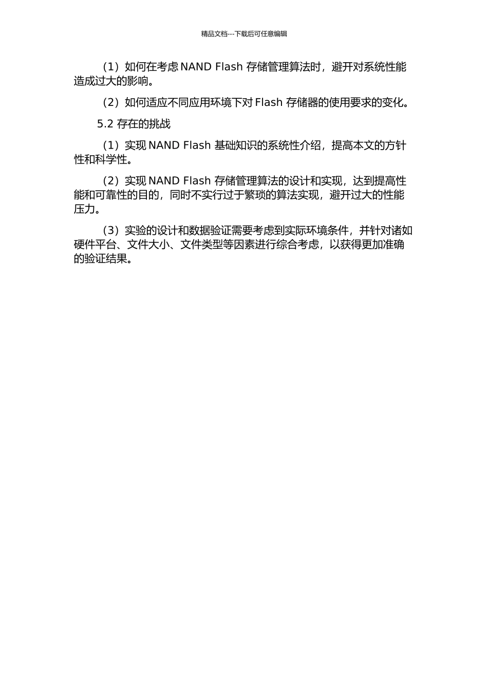NAND-Flash的存储管理设计的开题报告_第3页