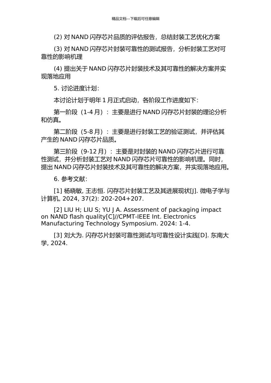 NAND闪存芯片封装技术与可靠性研究的开题报告_第2页