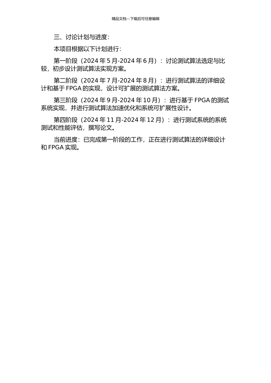 NAND型FLASH测试算法的设计与基于FPGA的实现的开题报告_第2页