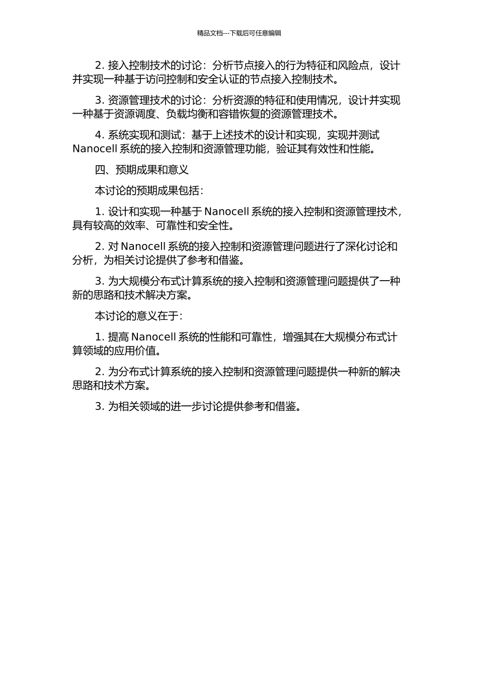 Nanocell系统接入控制和资源管理若干技术的研究的开题报告_第2页