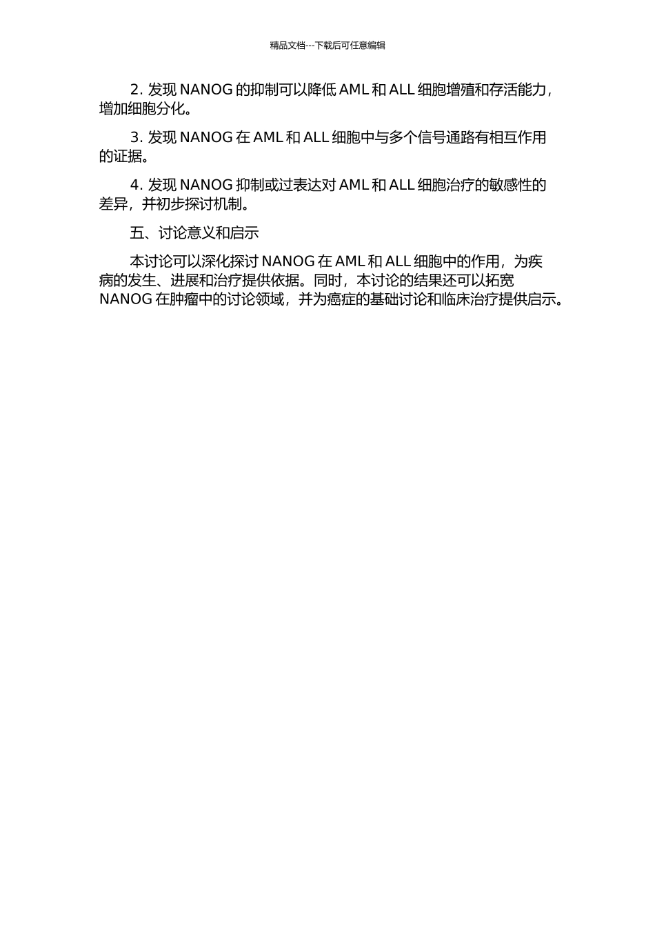 NANOG在急性髓系白血病及急性淋巴细胞白血病细胞中的作用研究的开题报告_第2页