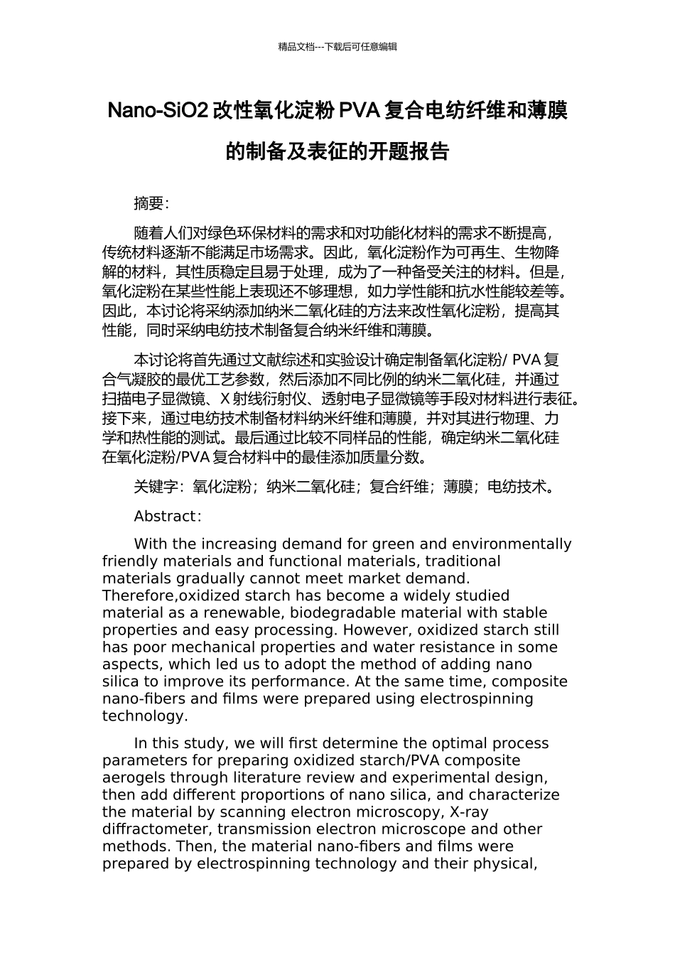 Nano-SiO2改性氧化淀粉PVA复合电纺纤维和薄膜的制备及表征的开题报告_第1页