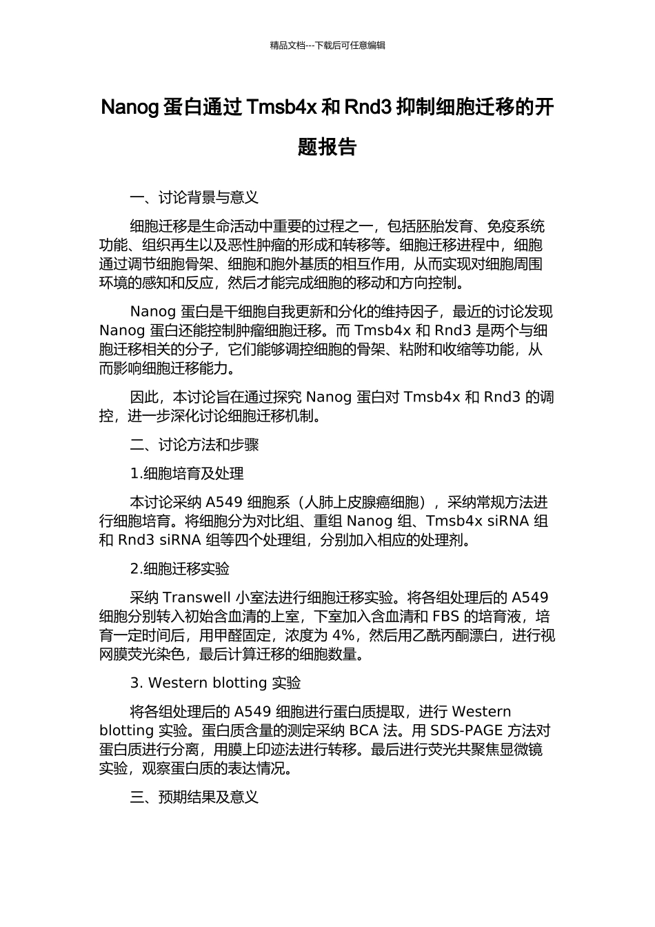 Nanog蛋白通过Tmsb4x和Rnd3抑制细胞迁移的开题报告_第1页