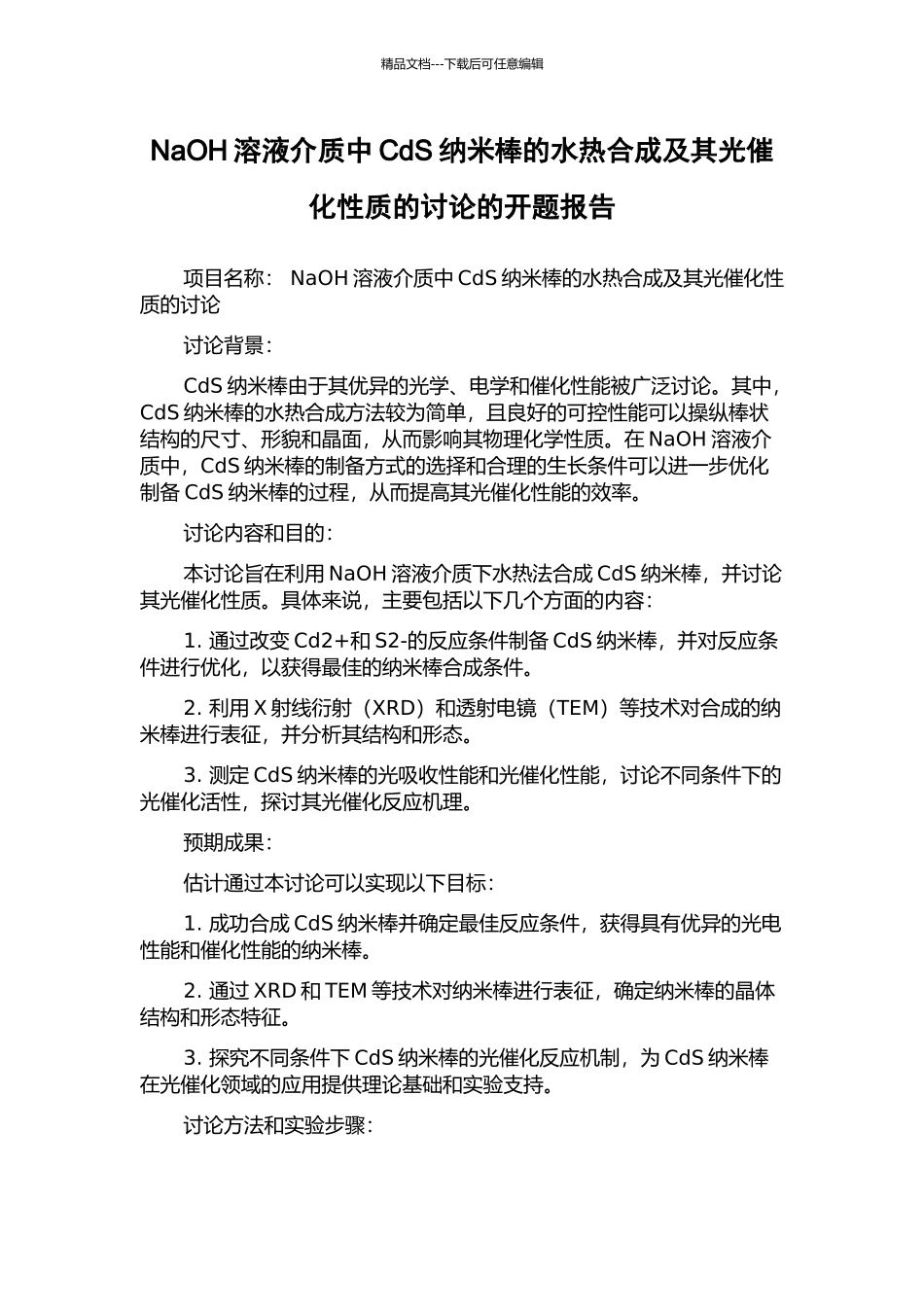NaOH溶液介质中CdS纳米棒的水热合成及其光催化性质的研究的开题报告_第1页