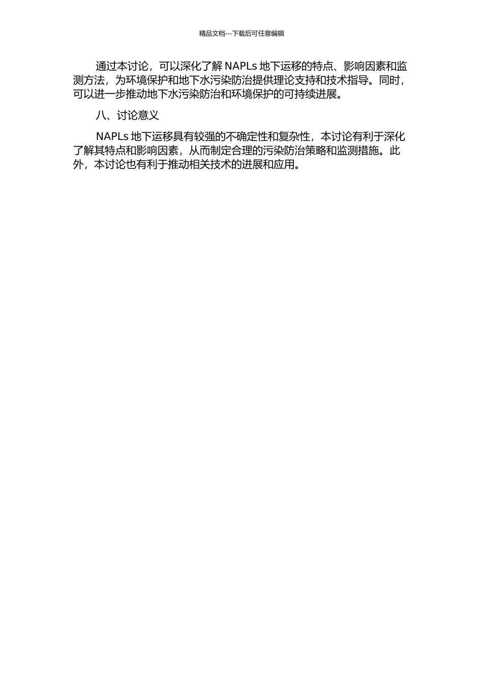 NAPLs地下运移控制因素及监测技术研究的开题报告_第2页
