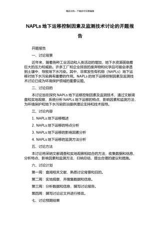 NAPLs地下运移控制因素及监测技术研究的开题报告