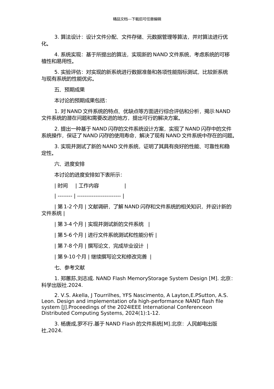 NAND文件系统的研究的开题报告_第2页