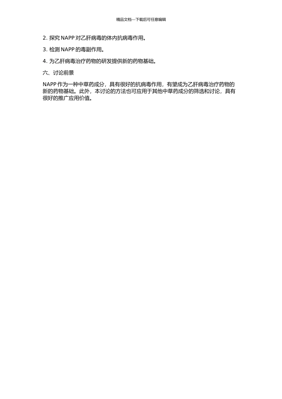 NAPP体内外抗乙肝病毒作用研究的开题报告_第2页