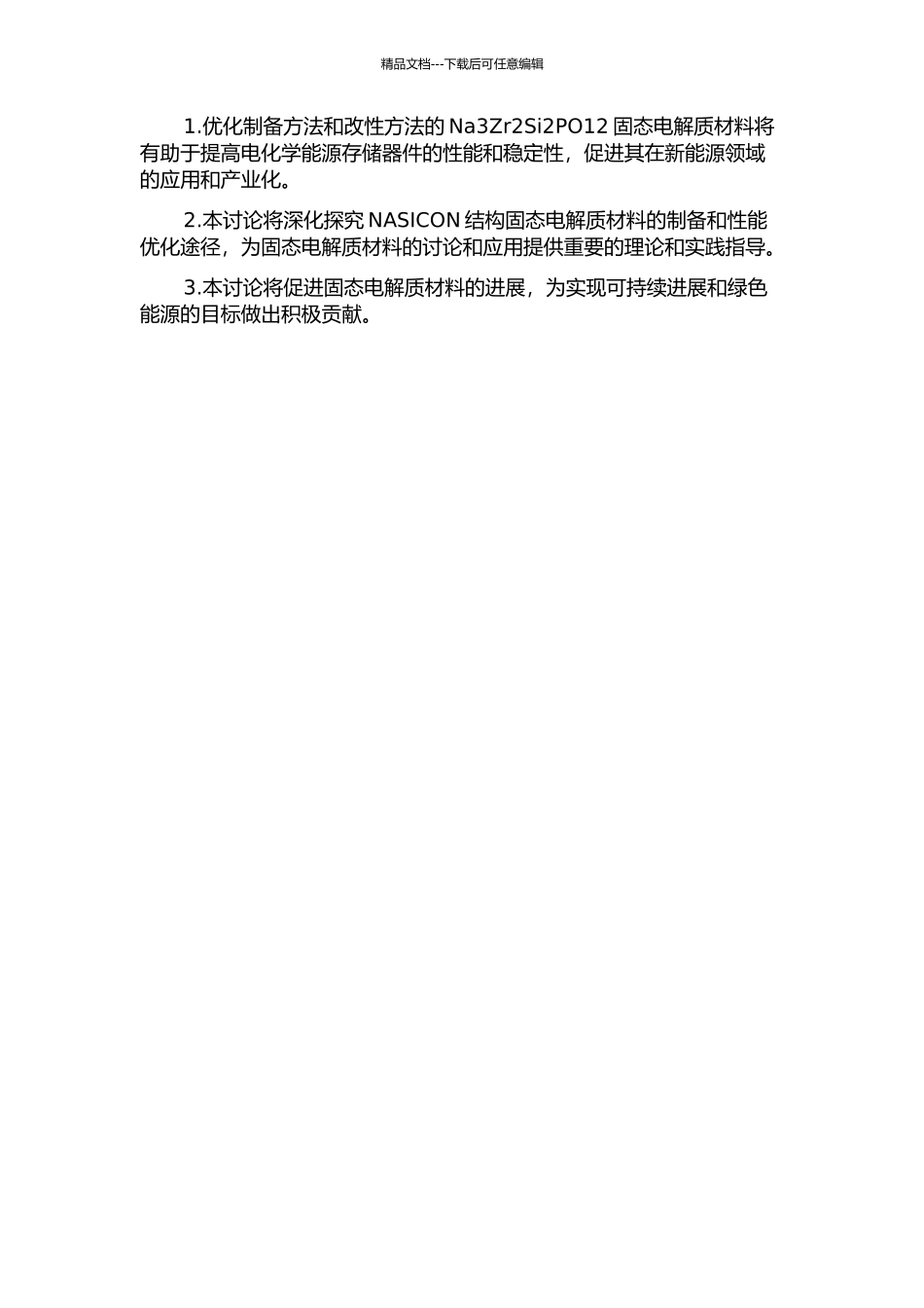NASICON结构固态电解质Na3Zr2Si2PO12的制备与改性的开题报告_第2页