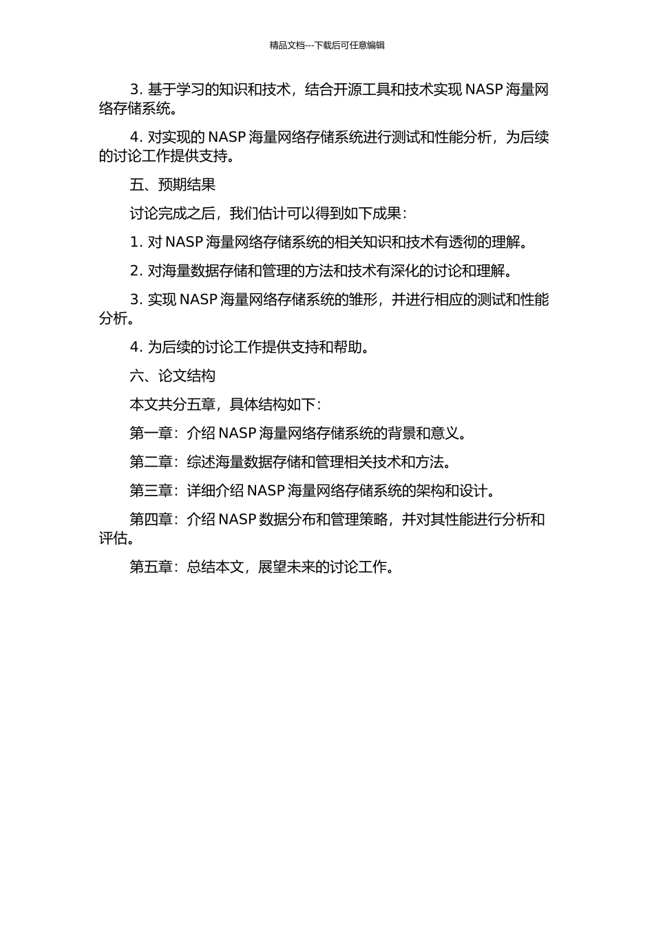 NASP海量网络存储系统的研究与实现开题报告_第2页