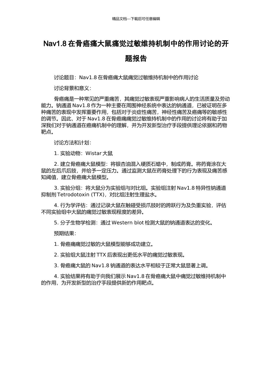 Nav1.8在骨癌痛大鼠痛觉过敏维持机制中的作用研究的开题报告_第1页