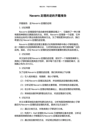 Navarro定理的逆的开题报告