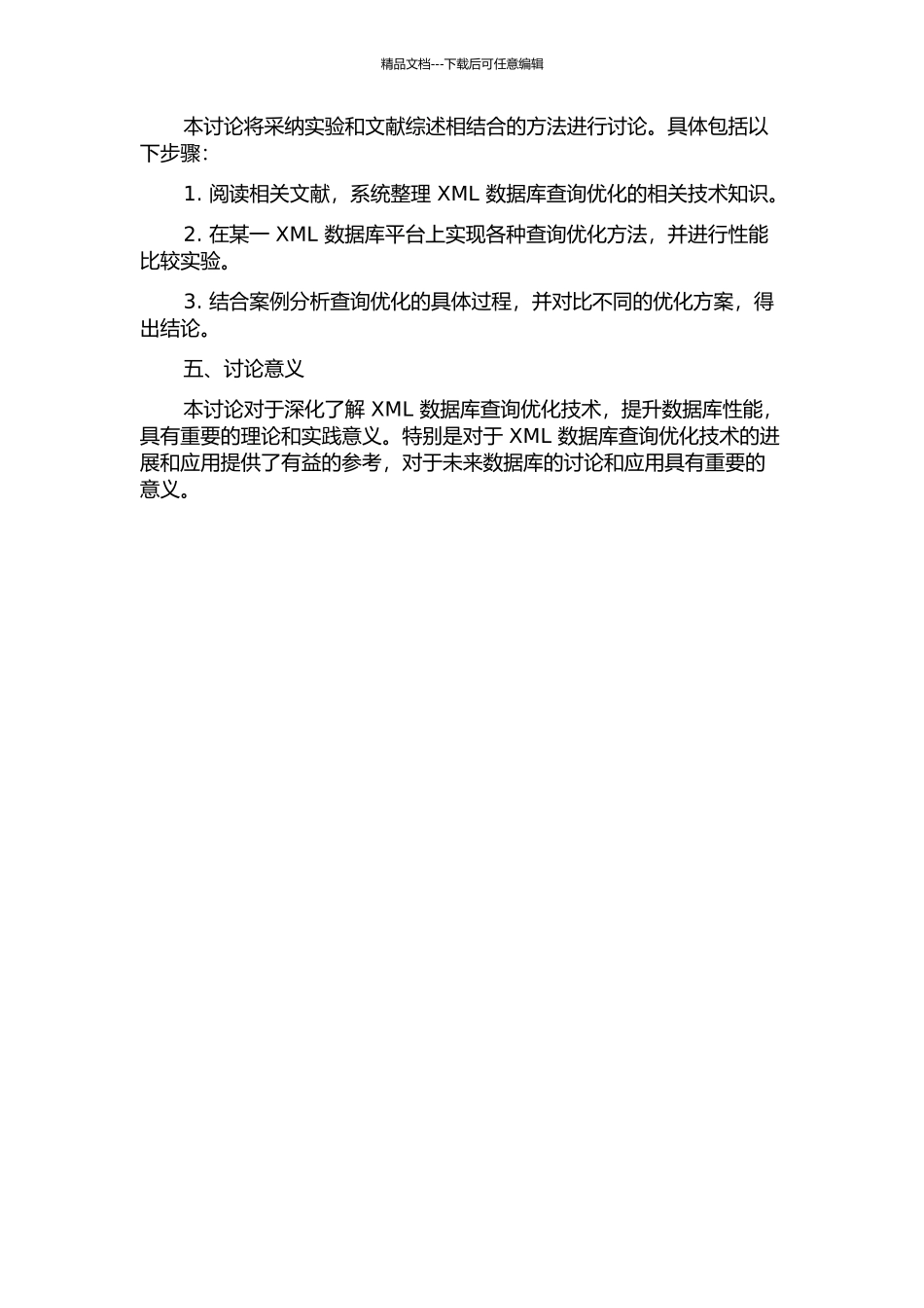 Native-XML数据库的查询优化研究的开题报告_第2页