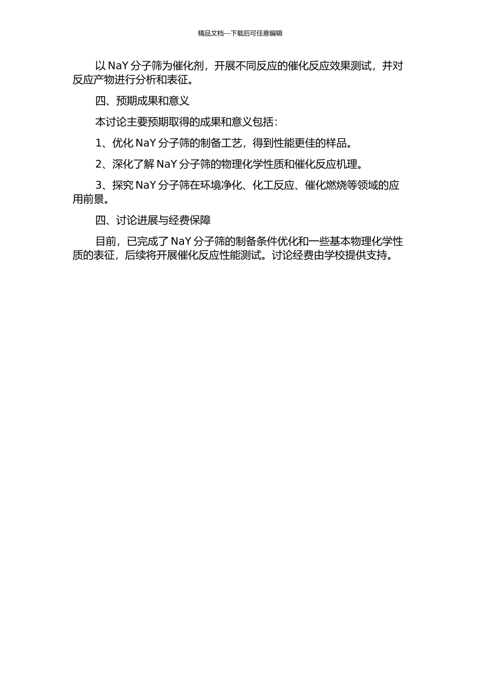 NaY分子筛的合成及其应用性能的研究的开题报告_第2页