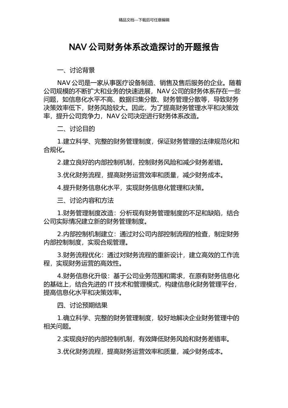 NAV公司财务体系改造探讨的开题报告_第1页