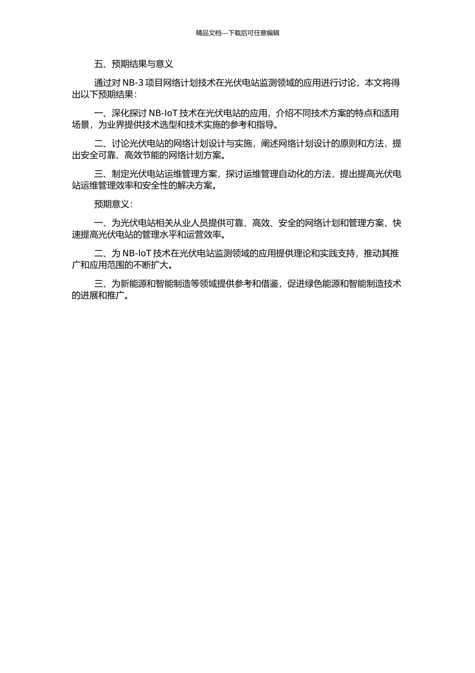 NB-3项目网络计划技术的应用的开题报告_第2页