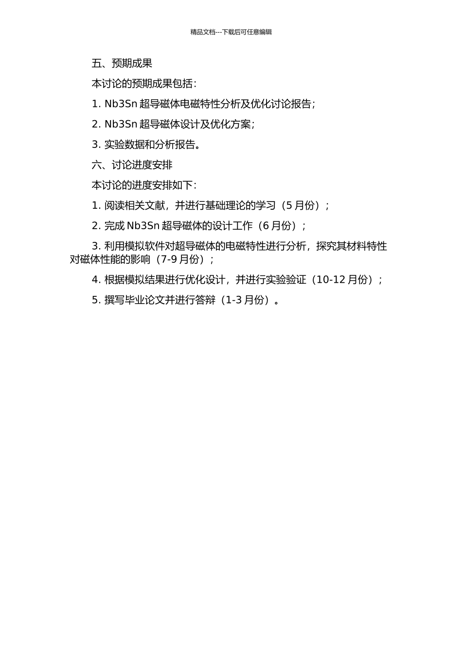 Nb3Sn超导磁体电磁分析的开题报告_第2页