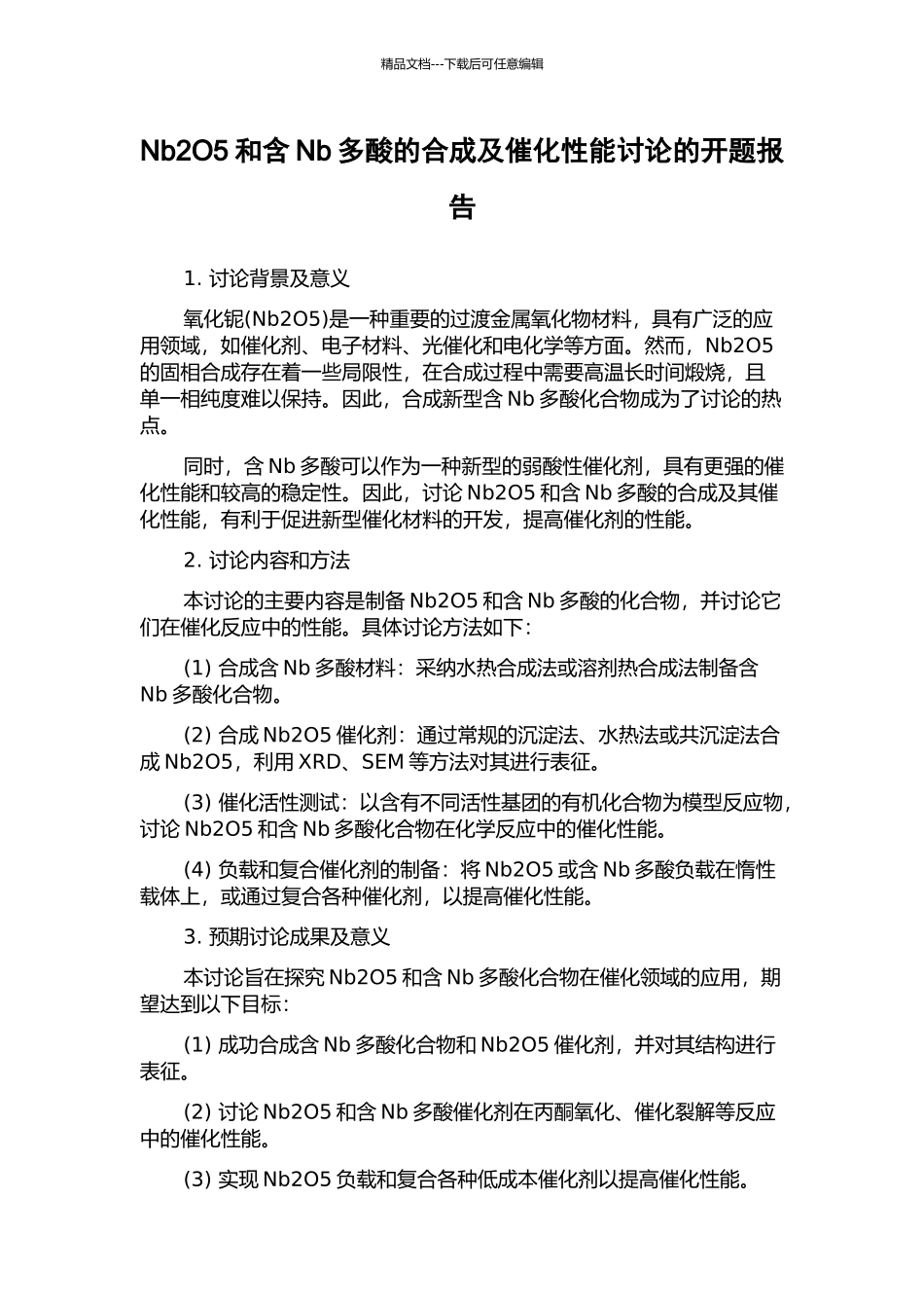 Nb2O5和含Nb多酸的合成及催化性能研究的开题报告_第1页