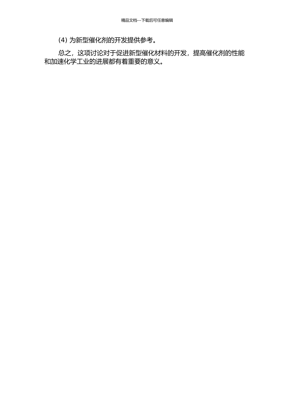 Nb2O5和含Nb多酸的合成及催化性能研究的开题报告_第2页