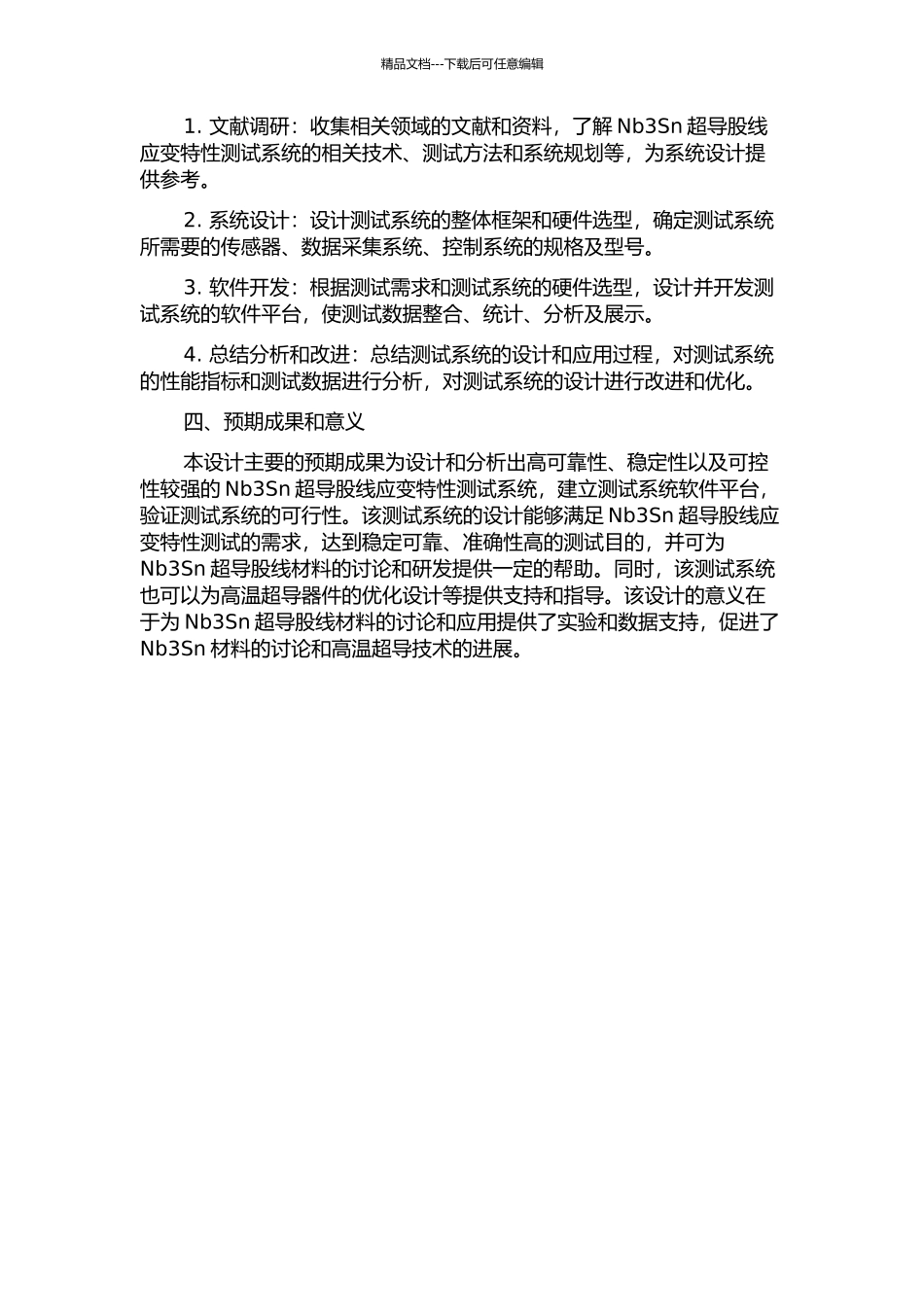 Nb3Sn超导股线应变特性测试系统的设计与分析的开题报告_第2页