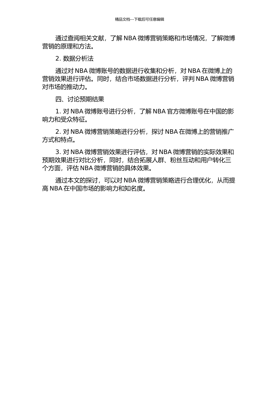 NBA微博营销效果评估讨论的开题报告_第2页