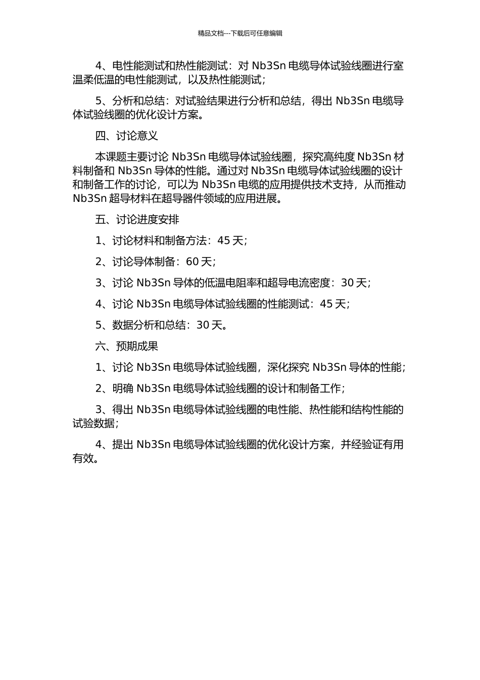 Nb3Sn管内电缆导体试验线圈的研制及实验研究的开题报告_第2页