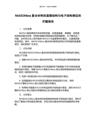 Nb5Si3Nbss复合材料的显微结构与电子结构表征的开题报告