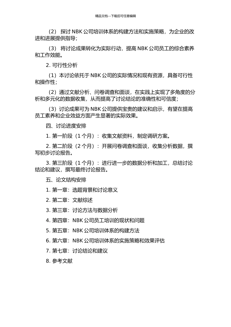 NBK公司培训体系构建研究的开题报告_第2页