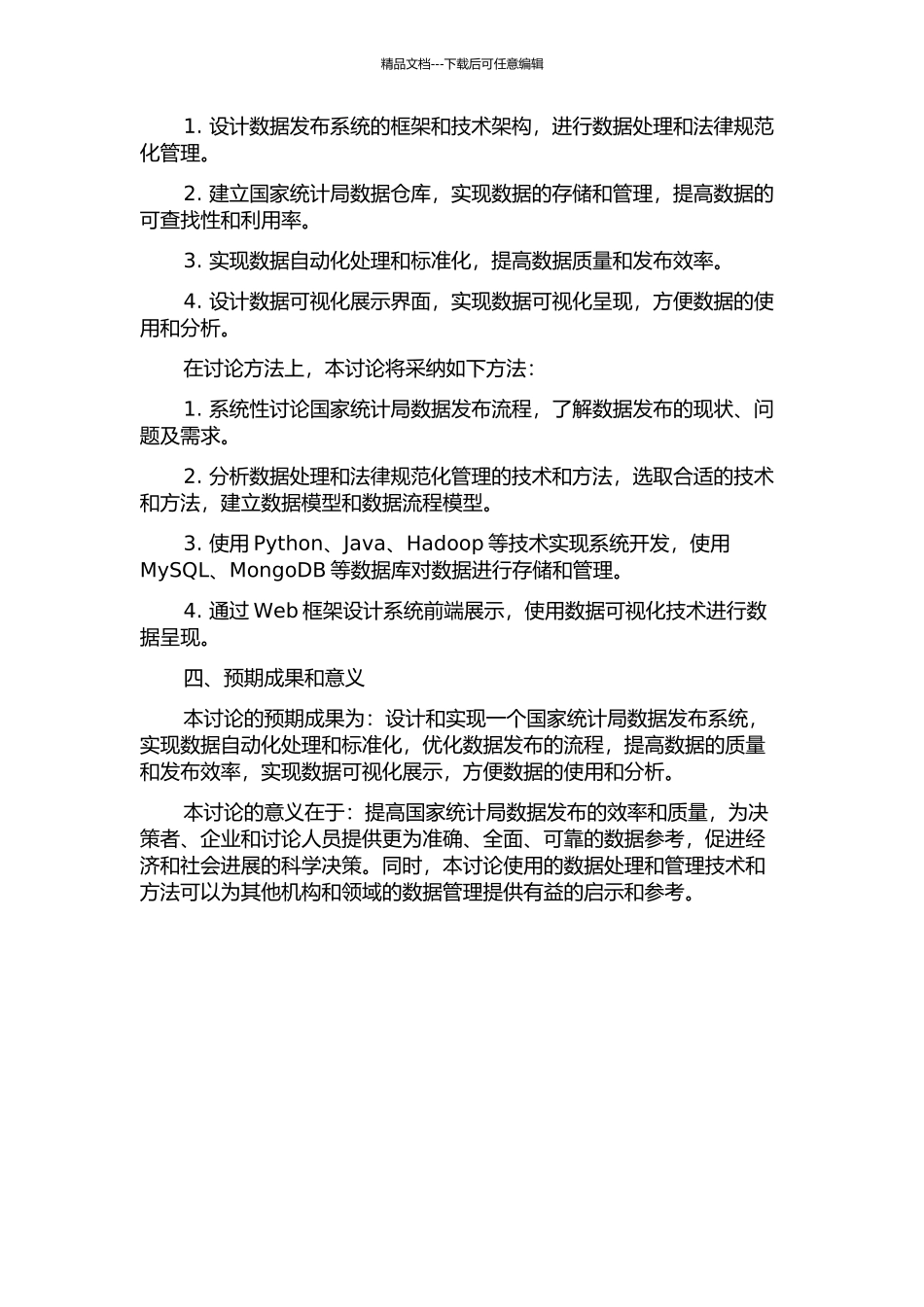 NBI数据发布系统的研究的开题报告_第2页