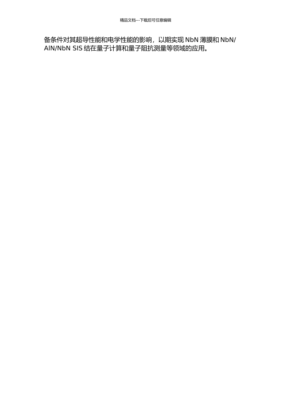 NbNSIS结的工艺研究的开题报告_第2页